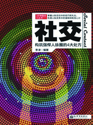 cover image of 社交